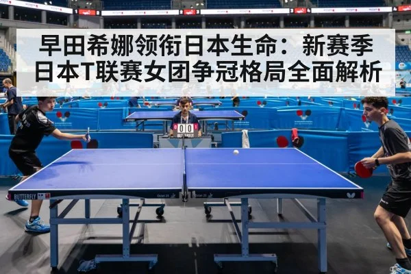 table tennis match competition