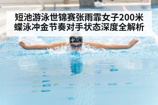 swimmer butterfly stroke pool